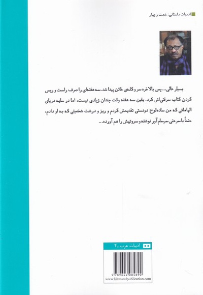 شکارچی کرم ابریشم